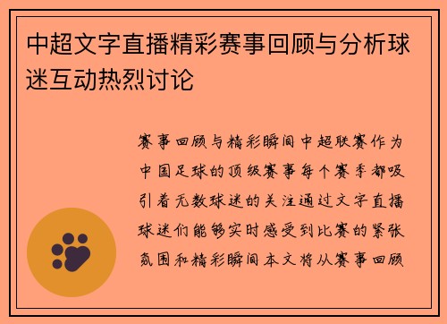 中超文字直播精彩赛事回顾与分析球迷互动热烈讨论