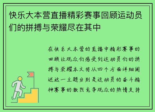 快乐大本营直播精彩赛事回顾运动员们的拼搏与荣耀尽在其中