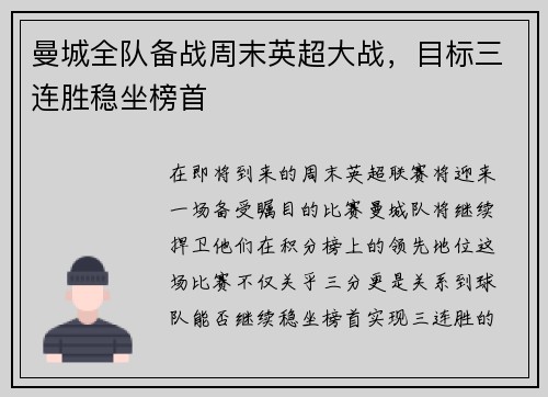 曼城全队备战周末英超大战，目标三连胜稳坐榜首